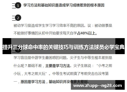 提升三分球命中率的关键技巧与训练方法球员必学宝典