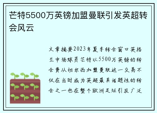 芒特5500万英镑加盟曼联引发英超转会风云 芒特5500万英镑加盟曼联引发英超转会风云