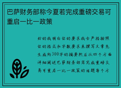 巴萨财务部称今夏若完成重磅交易可重启一比一政策