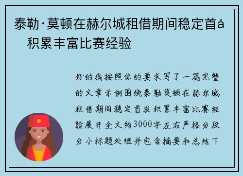 泰勒·莫顿在赫尔城租借期间稳定首发积累丰富比赛经验
