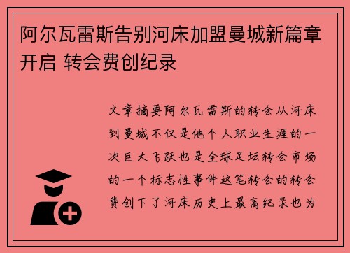 阿尔瓦雷斯告别河床加盟曼城新篇章开启 转会费创纪录 阿尔瓦雷斯告别河床加盟曼城新篇章开启 转会费创纪录
