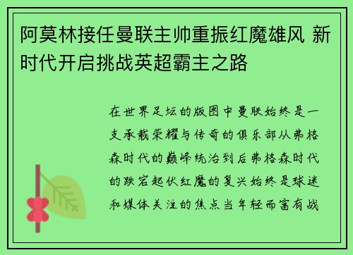 阿莫林接任曼联主帅重振红魔雄风 新时代开启挑战英超霸主之路
