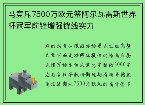 马竞斥7500万欧元签阿尔瓦雷斯世界杯冠军前锋增强锋线实力 马竞斥7500万欧元签阿尔瓦雷斯世界杯冠军前锋增强锋线实力