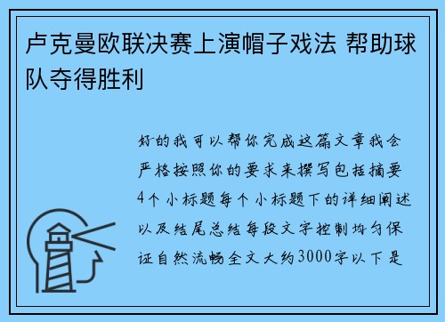 卢克曼欧联决赛上演帽子戏法 帮助球队夺得胜利 卢克曼欧联决赛上演帽子戏法 帮助球队夺得胜利