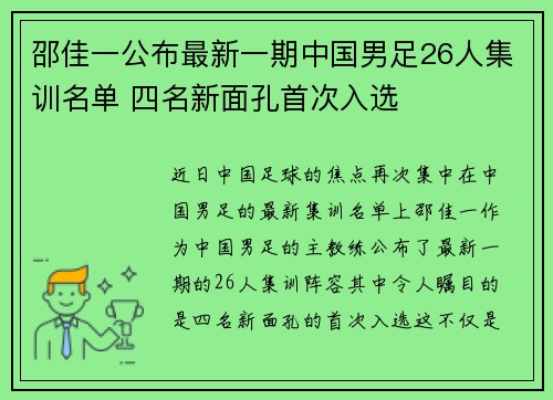 邵佳一公布最新一期中国男足26人集训名单 四名新面孔首次入选